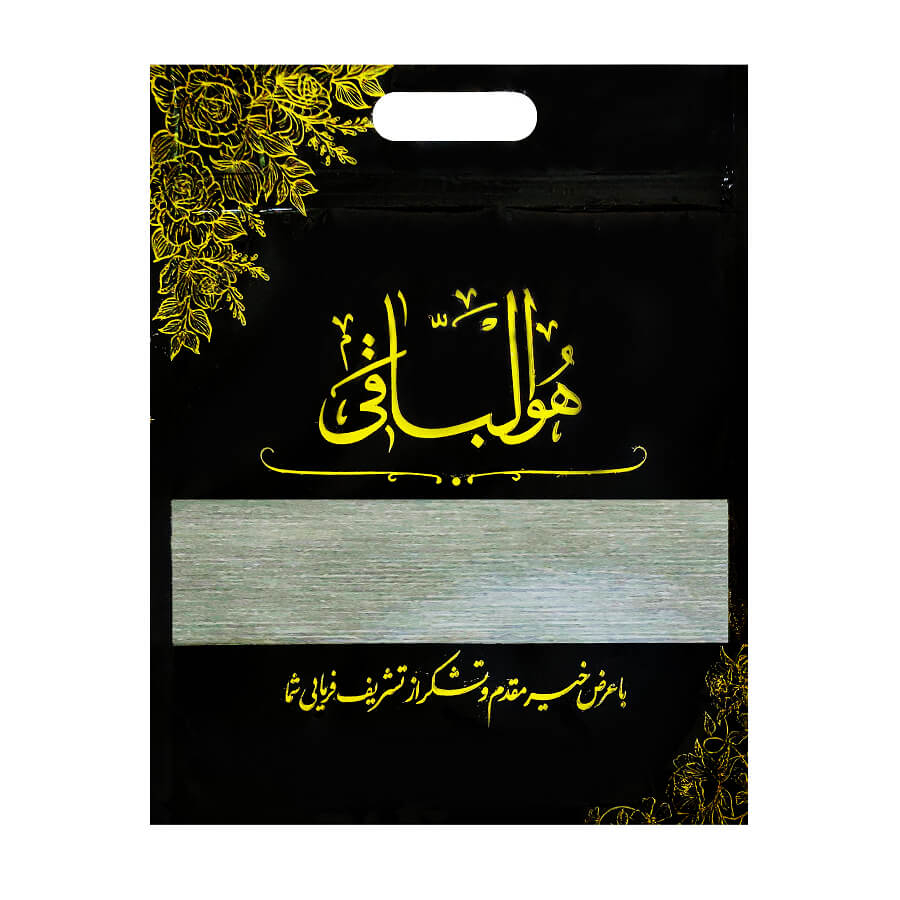 پاکت زیپ دار طرح ترحیم بسته 25 عددی