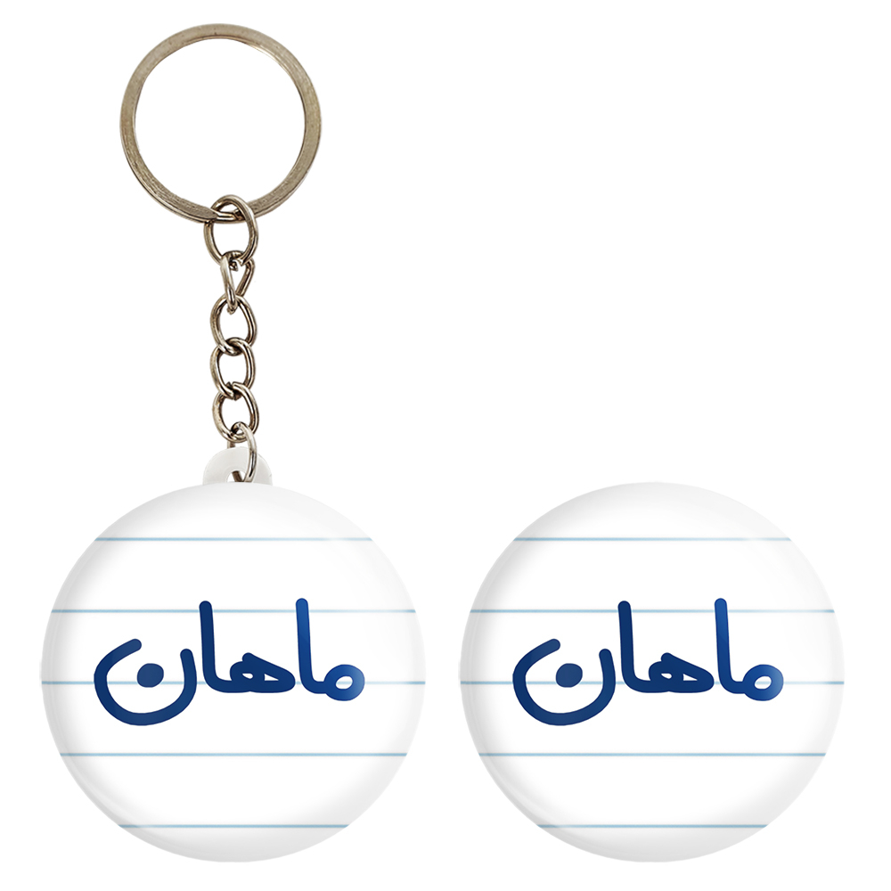 پیکسل خندالو مدل ماهان کد 6797 به همراه جاکلیدی