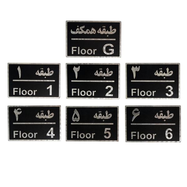 تابلو نشانگر طرح شماره طبقه کد  76 ta مجموعه ۷ عددی تابلو نشانگر طرح شماره طبقه کد  76 ta مجموعه ۷ عددی