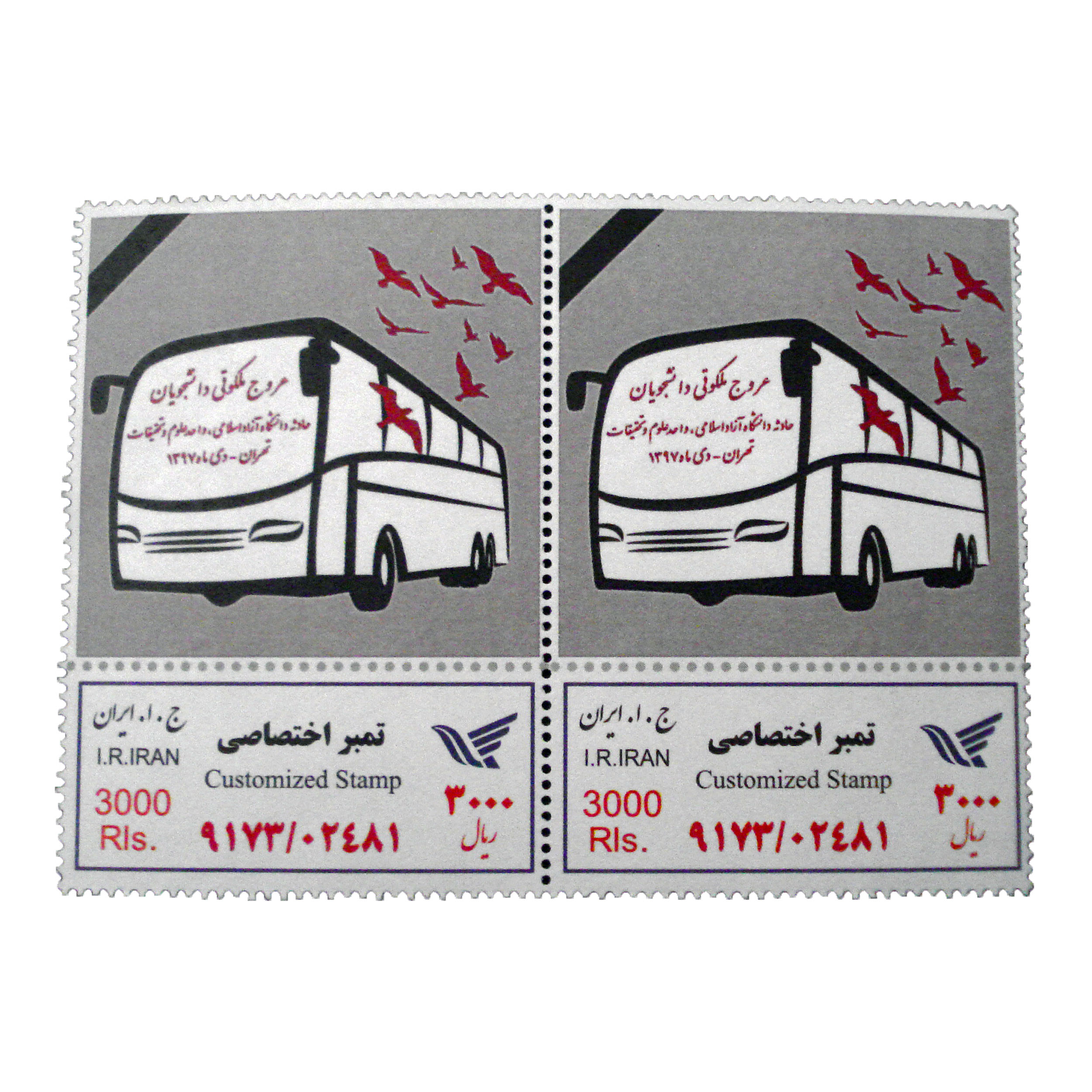 تمبر یادگاری مدل عروج دانشجویان حادثه دانشگاه آزاد کد bc-1048 مجموعه 2 عددی