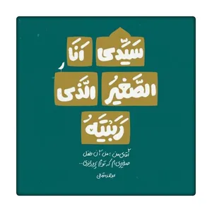 کاشی طرح دعا و مناجات کد 4088728