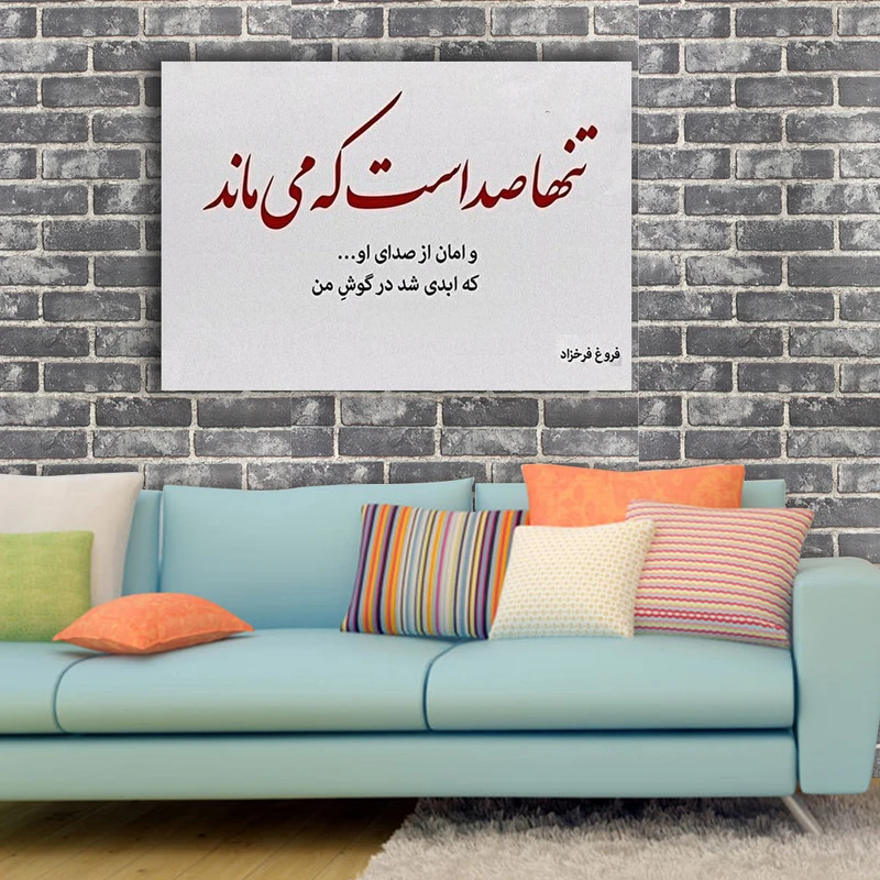 تابلوشاسی طرح اشعار فروغ کد 6