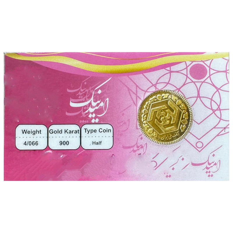 نیم سکه طلا بهار آزادی بانکی طرح سال 86