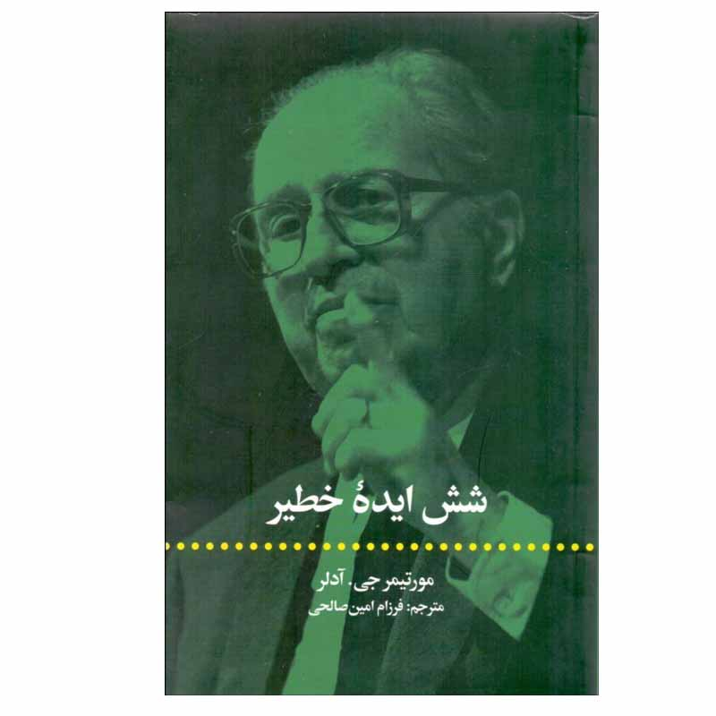 کتاب شش ايده خطير اثر مورتيمر جي آدلر نشر علمی  فرهنگی