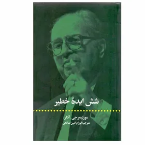 کتاب شش ايده خطير اثر مورتيمر جي آدلر نشر علمی  فرهنگی