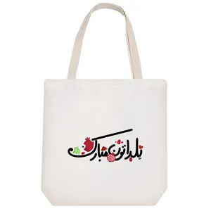 ساک خرید خندالو طرح یلداتون مبارک کد 10805