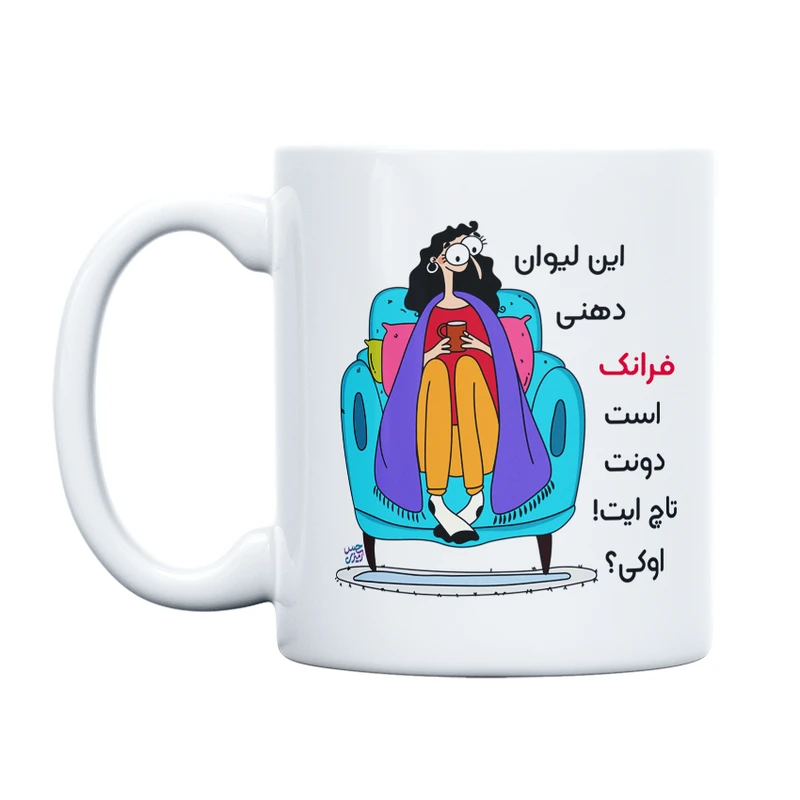 ماگ حس آمیزی طرح دونت تاچ مدل فرانک