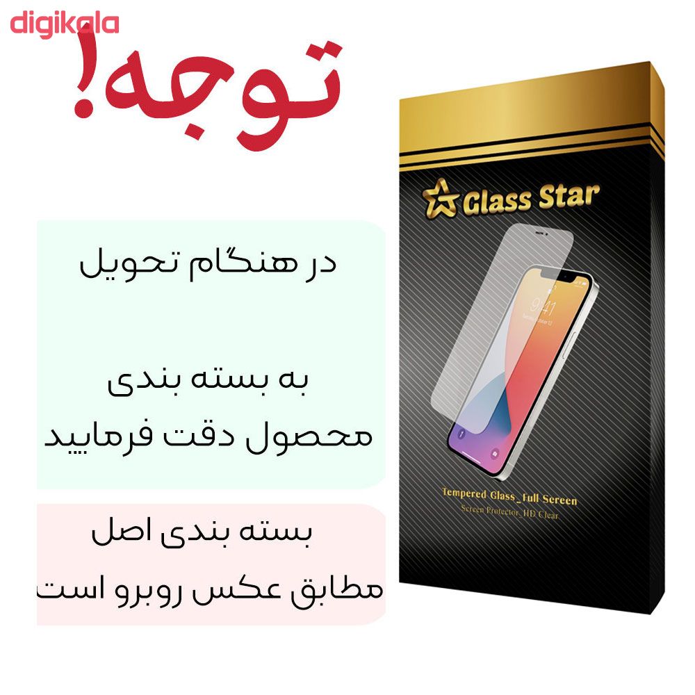 محافظ صفحه نمایش سرامیکی مات گلس استار مدل M-Glass مناسب برای گوشی موبایل سامسونگ Galaxy A12 main 1 3