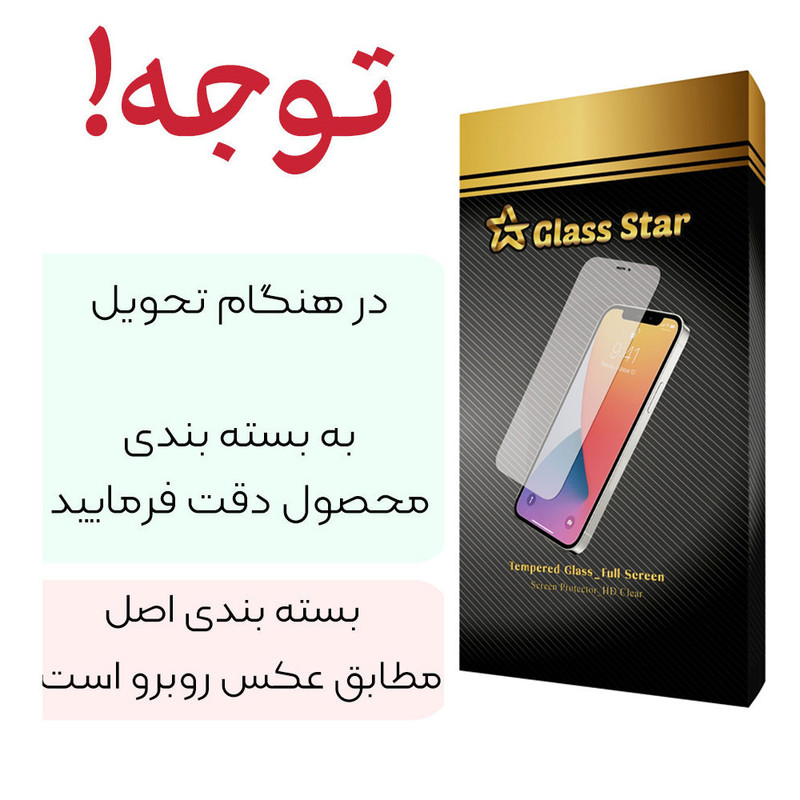 محافظ صفحه نمایش سرامیکی گلس استار مدل CM مناسب برای گوشی موبایل هوآوی Y6p