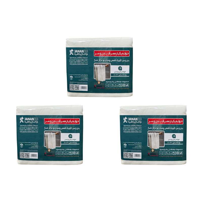حوله یکبار مصرف جانان طب مدل  jtqa540 بسته 3 عددی