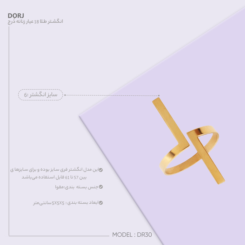 انگشتر طلا 18 عیار زنانه دُرج مدل DR30