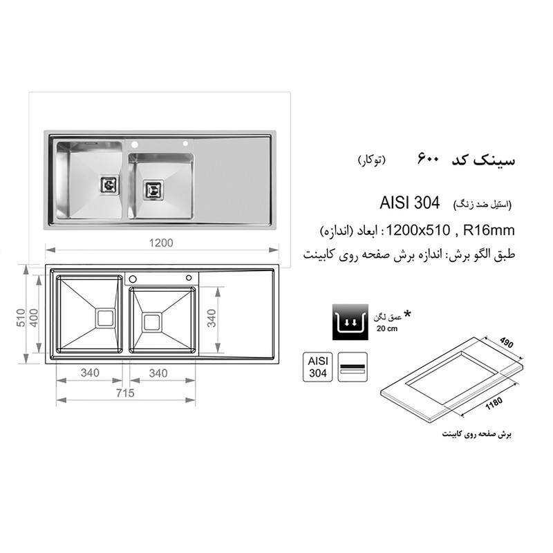 سینک ظرفشویی اخوان مدل 600 توکار