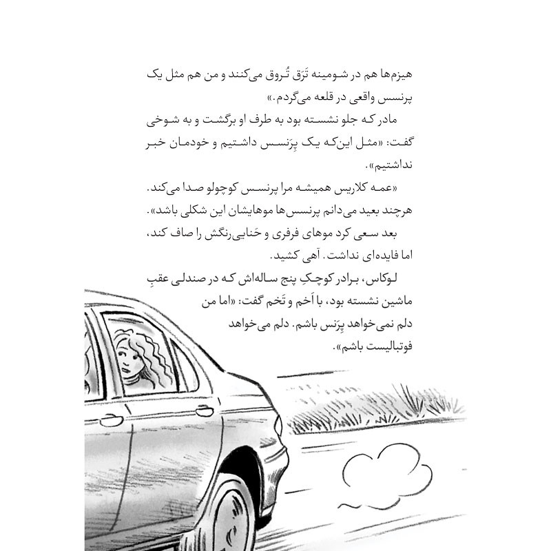 کتاب پرنسس آزارا و غول چراغ جادو قلعه سحرآمیز اثر کیتی چیس انتشارات جیکا