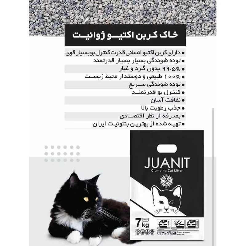 خاک بستر گربه ژوانیت مدل کربن اکتیو وزن 7 کیلوگرم