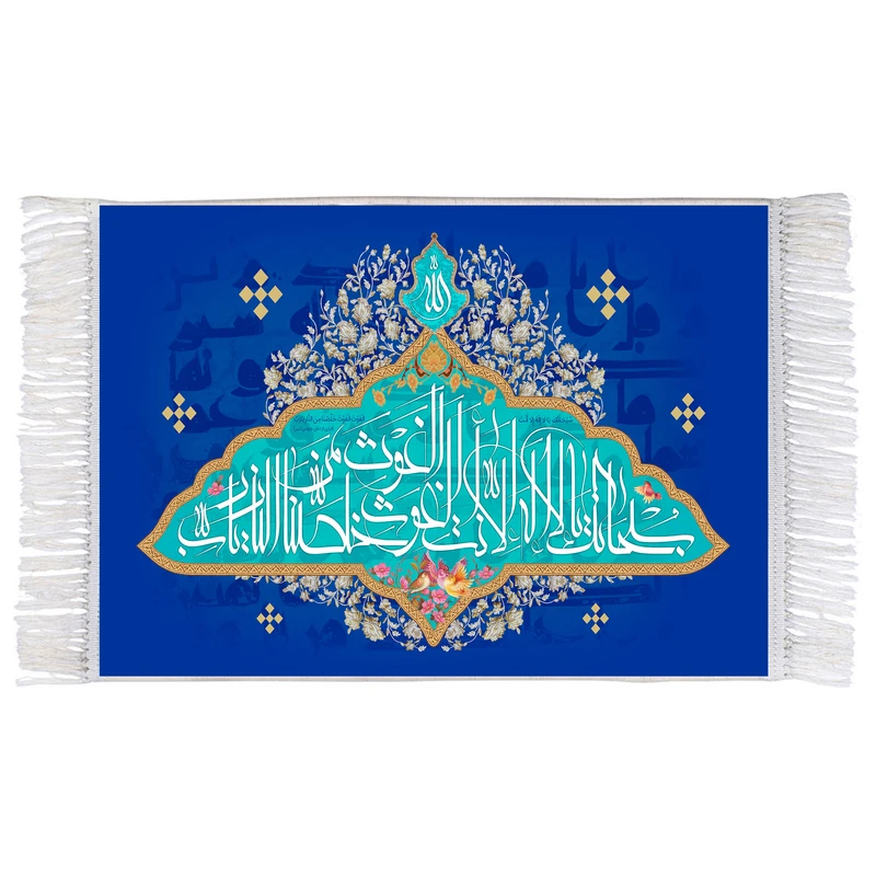 فرش ماشینی دیوارکوب اطلس آبی طرح سبحانک یا لااله الا انت مدل T3258