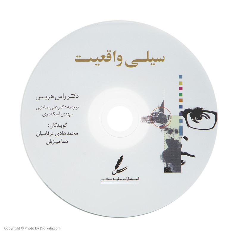 کتاب سیلی واقعیت اثر راس هریس