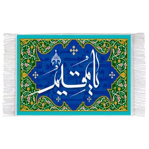 فرش ماشینی دیوارکوب اطلس آبی طرح اسماء الله یا مقیم مدل T3241 