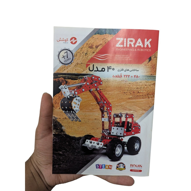 ساختنی زیرک مدل 40 طرحی