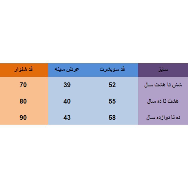 ست سویشرت و شلوار ورزشی دخترانه کد SU14456