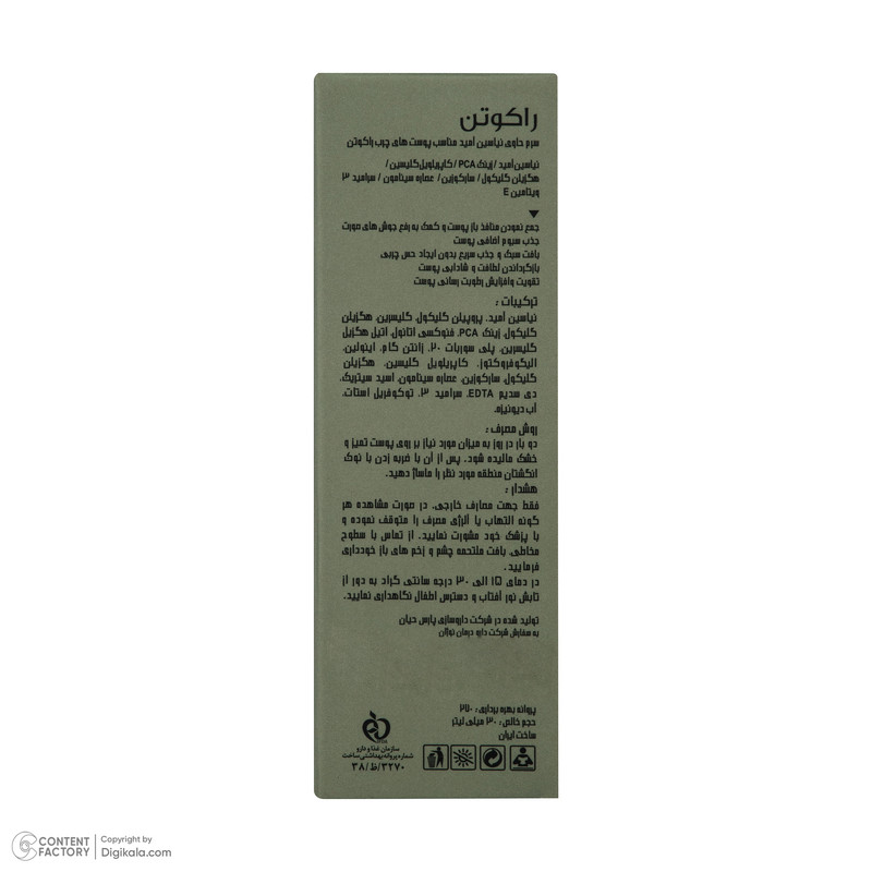 سرم پوست راکوتن مدل نیاسینامید سازگار با پوست‌های چرب حجم 30 میلی لیتر