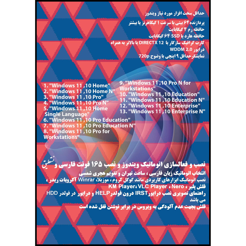 سیستم عامل Windows 11 23H2 - 10 22H2 26in1 X64 UEFI - Office 2024 نشر مایکروسافت سیستم عامل Windows 11 23H2 - 10 22H2 26in1 X64 UEFI - Office 2024 نشر مایکروسافت