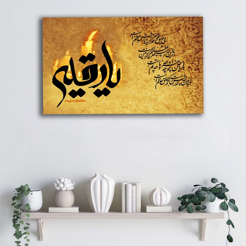 تابلو شاسی آتریسا طرح شهادت حضرت رقیه (س) کد ATMRo034