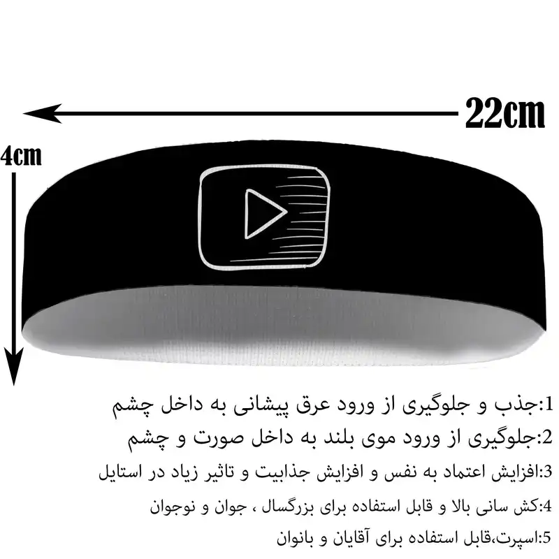 هدبند ورزشی آی تمر مدل یوتوب کد 70