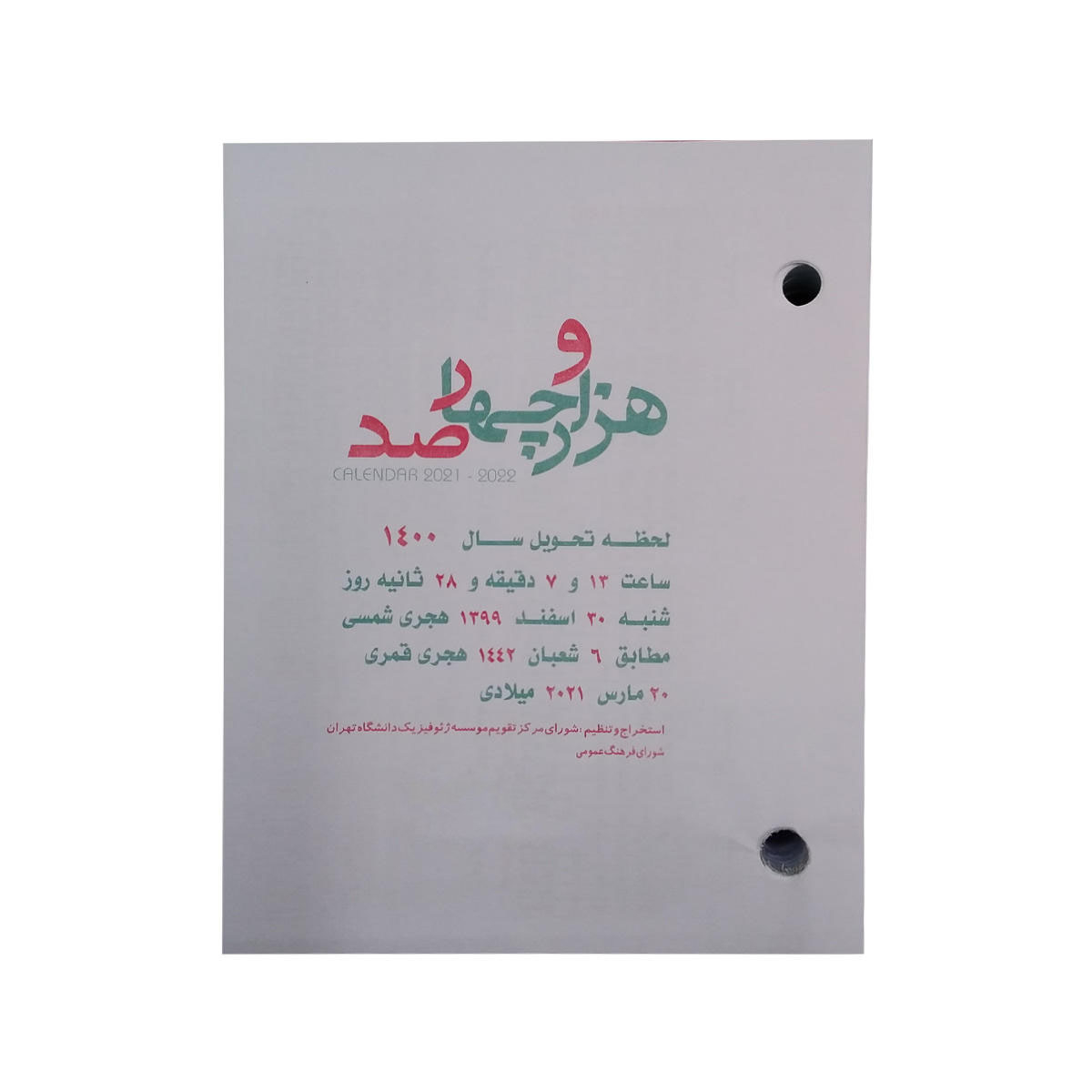تقویم رومیزی سال 1400 کد AM_1400