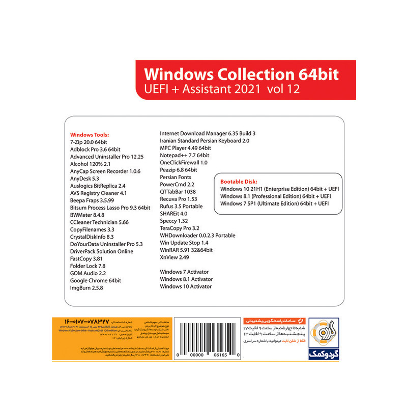 سیستم عامل Windows Collection UEFI + Assistant 2021 نشر گردو