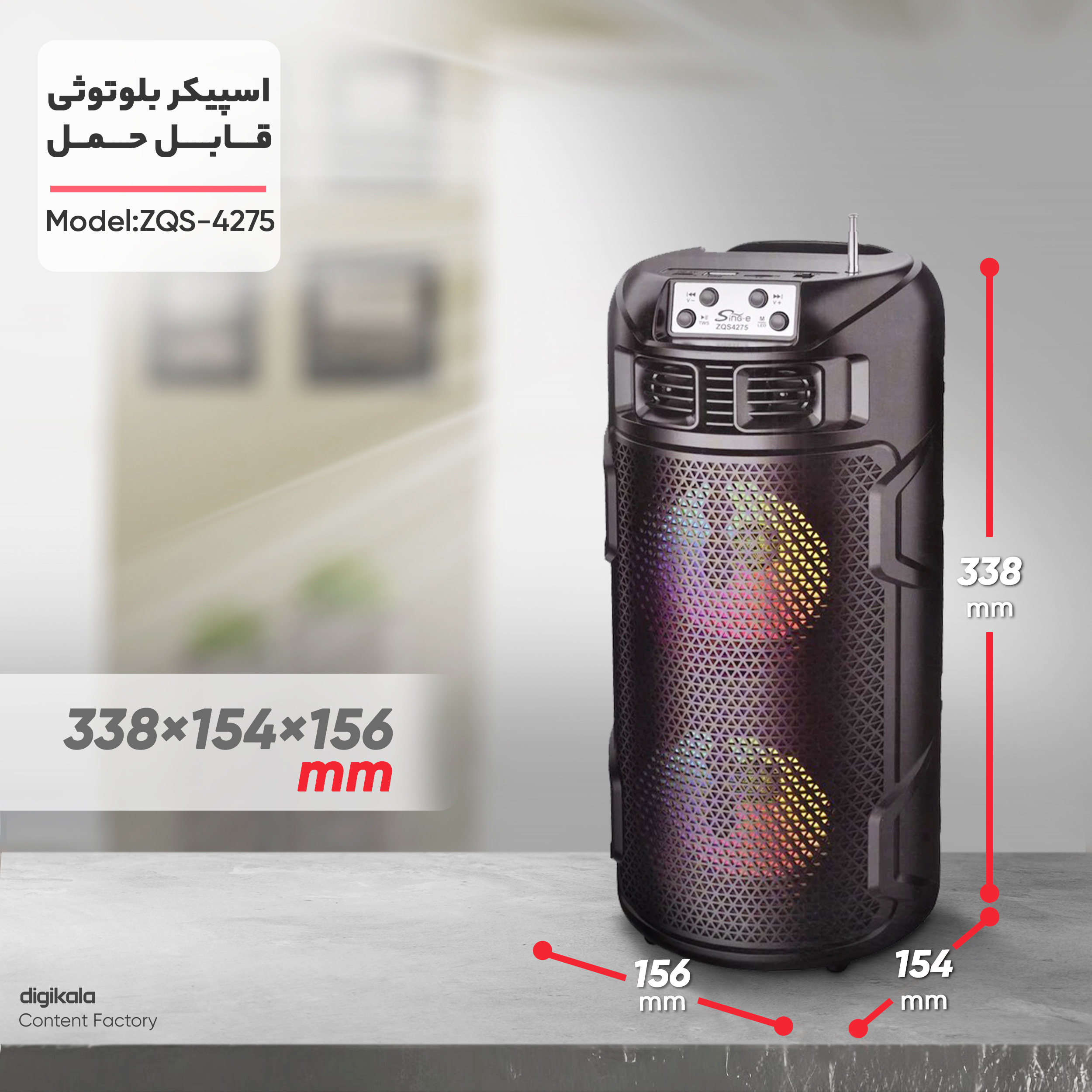 اسپیکر بلوتوثی قابل حمل مدل ZQS-4275