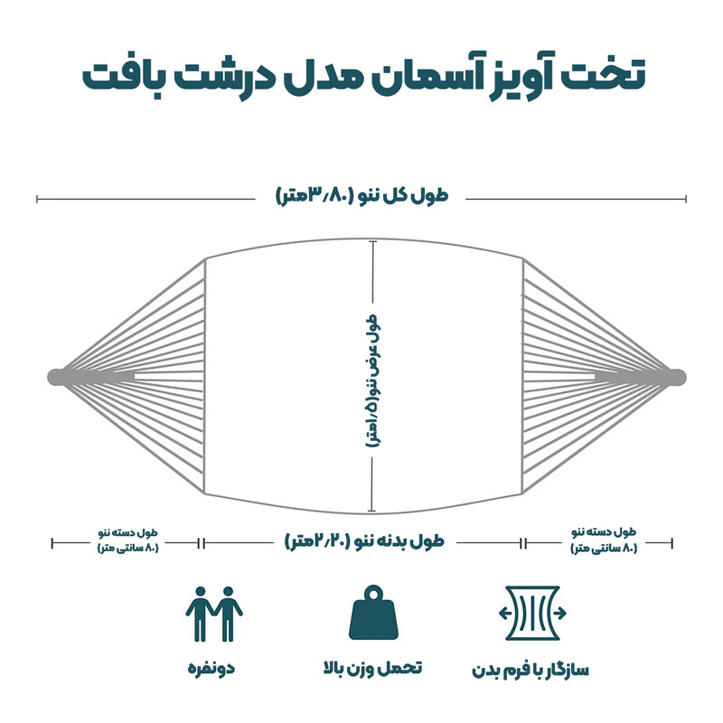 تخت آویز سفری آسمان مدل درشت بافت