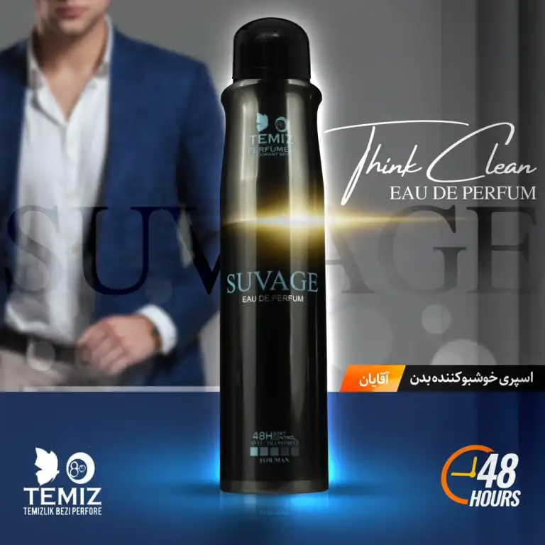 اسپری بدن مردانه تِمیز مدل دیور ساواج حجم 200 میلی لیتر