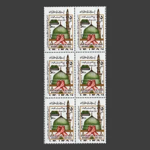 تمبر یادگاری مدل میلاد حضرت رسول اکرم ص مجموعه 6 عددی 