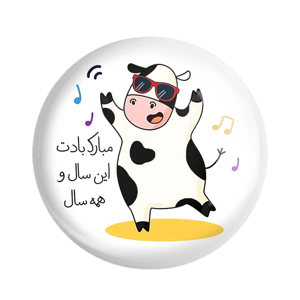 مگنت خندالو طرح مبارک بادت این سال و همه سال کد 3413