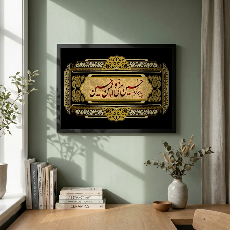تابلو طرح قال رسول الله (ص) حسین منی و انا من حسین مدل G14618 فریم مشکی