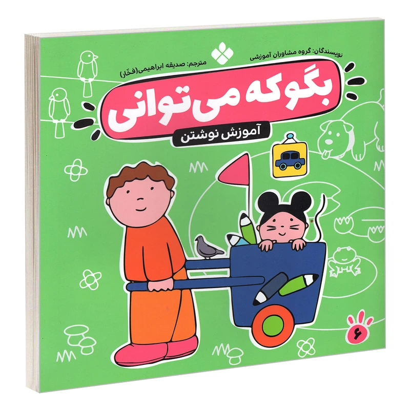 کتاب بگو که می توانی 6 اثر جمعی از نویسندگان انتشارات پنجره