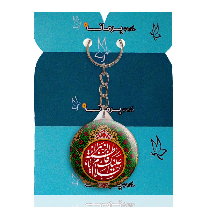 جاکلیدی پرمانه طرح ادعیه و مذهبی کد pmy.6488 جاکلیدی پرمانه طرح ادعیه و مذهبی کد pmy.6488