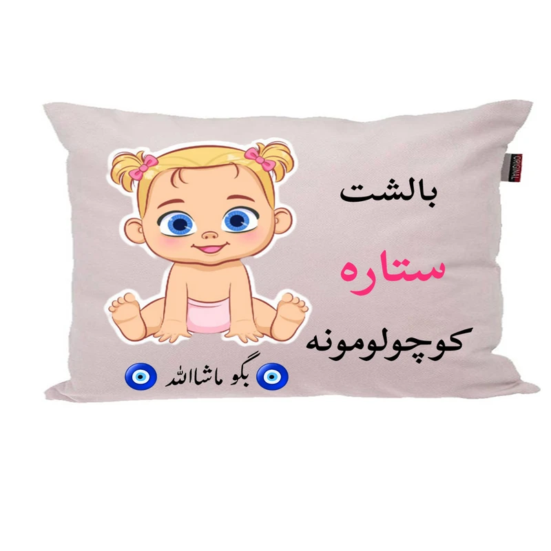 بالش نوزاد پاد آفرین مدل دخترانه کیوت طرح اسم ستاره کد p0752