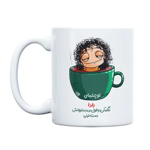 ماگ حس آمیزی طرح دختر فنجونی مدل یلدا