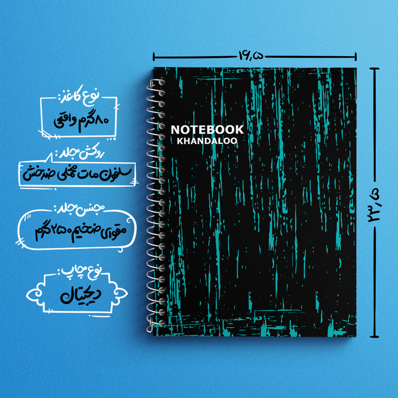 دفتر زبان 50 برگ خندالو مدل دو خط طرح مدرن کد N1168