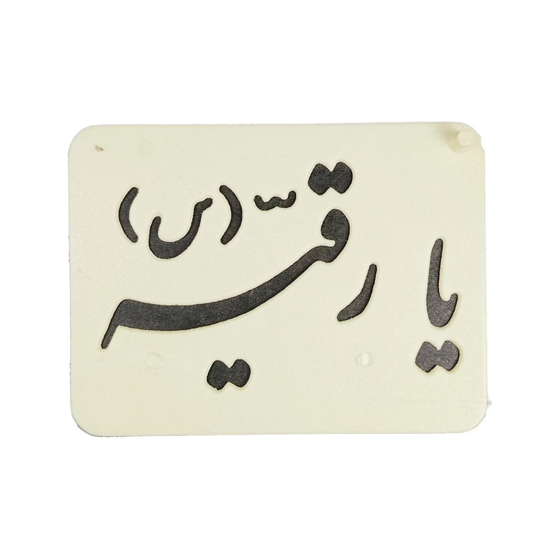 شابلون تزیین مدل نذری