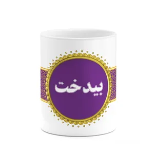 ماگ کاکتی طرح اسم بیدخت کد mgo12035