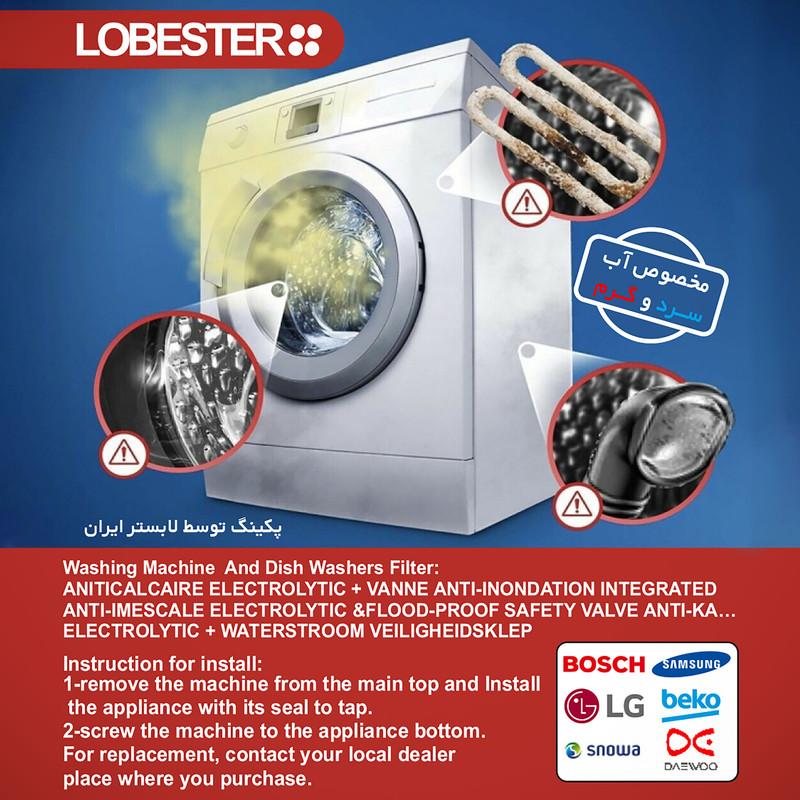 فیلتر رسوب‌گیر ماشین لباسشویی و ظرفشویی لابستر مدل 4/New-L100 مجموعه 4 عددی