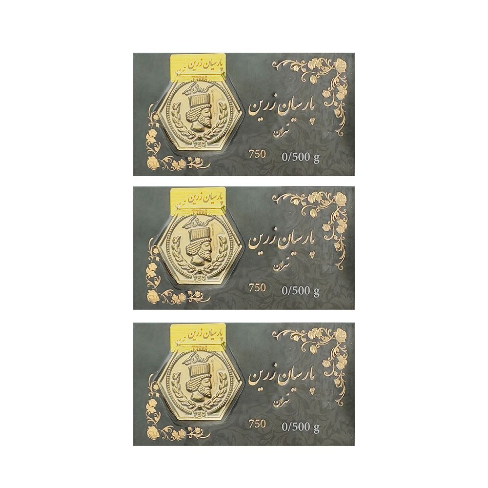 سکه طلا گرمی 18 عیار پارسیان مدل زرین کد 0203 مجموعه 3 عددی -  - 2