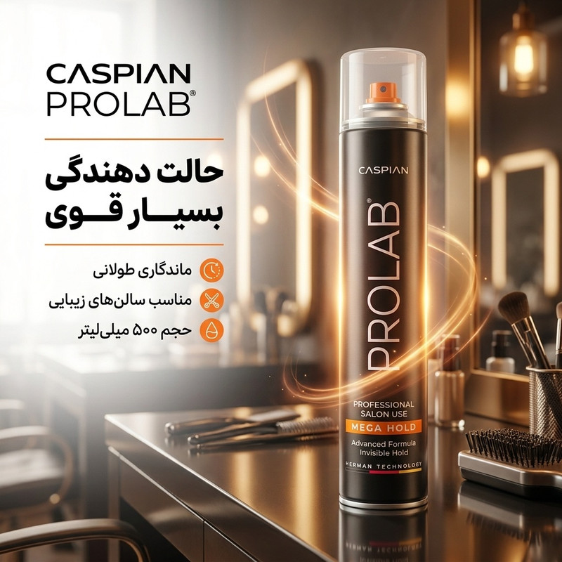اسپری مو کاسپین مدل mega hold حجم 500 میلی لیتر