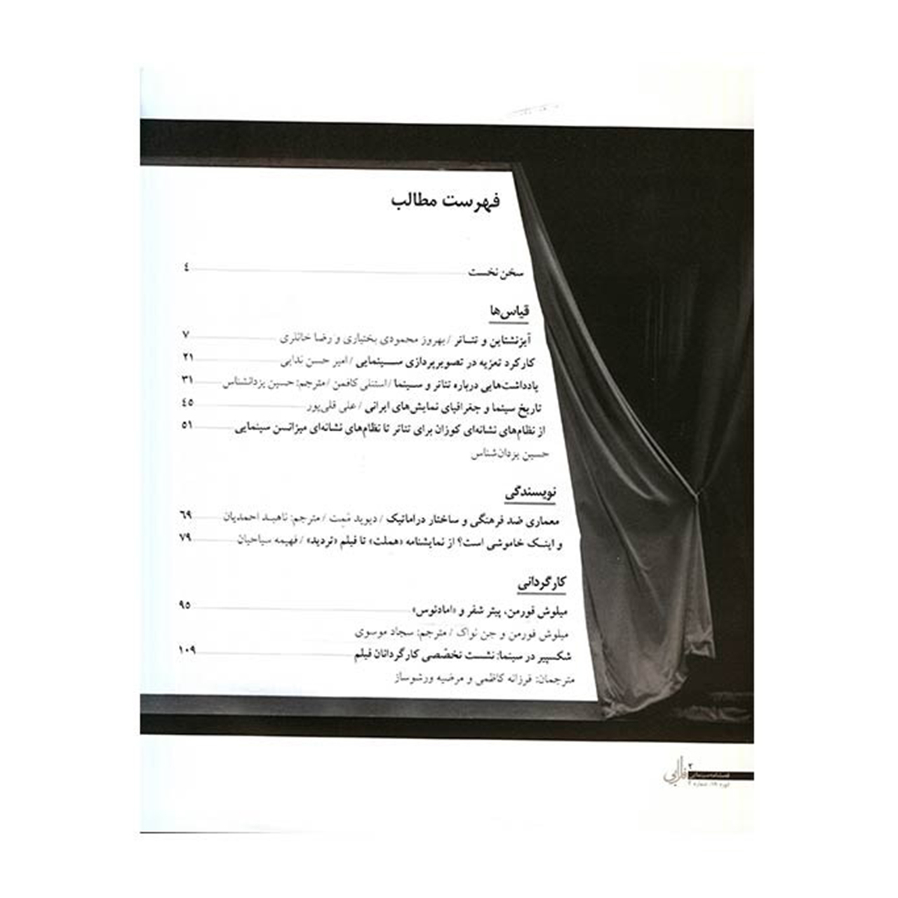 مجله فارابی - شماره 72