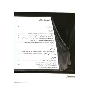 مجله فارابی - شماره 72