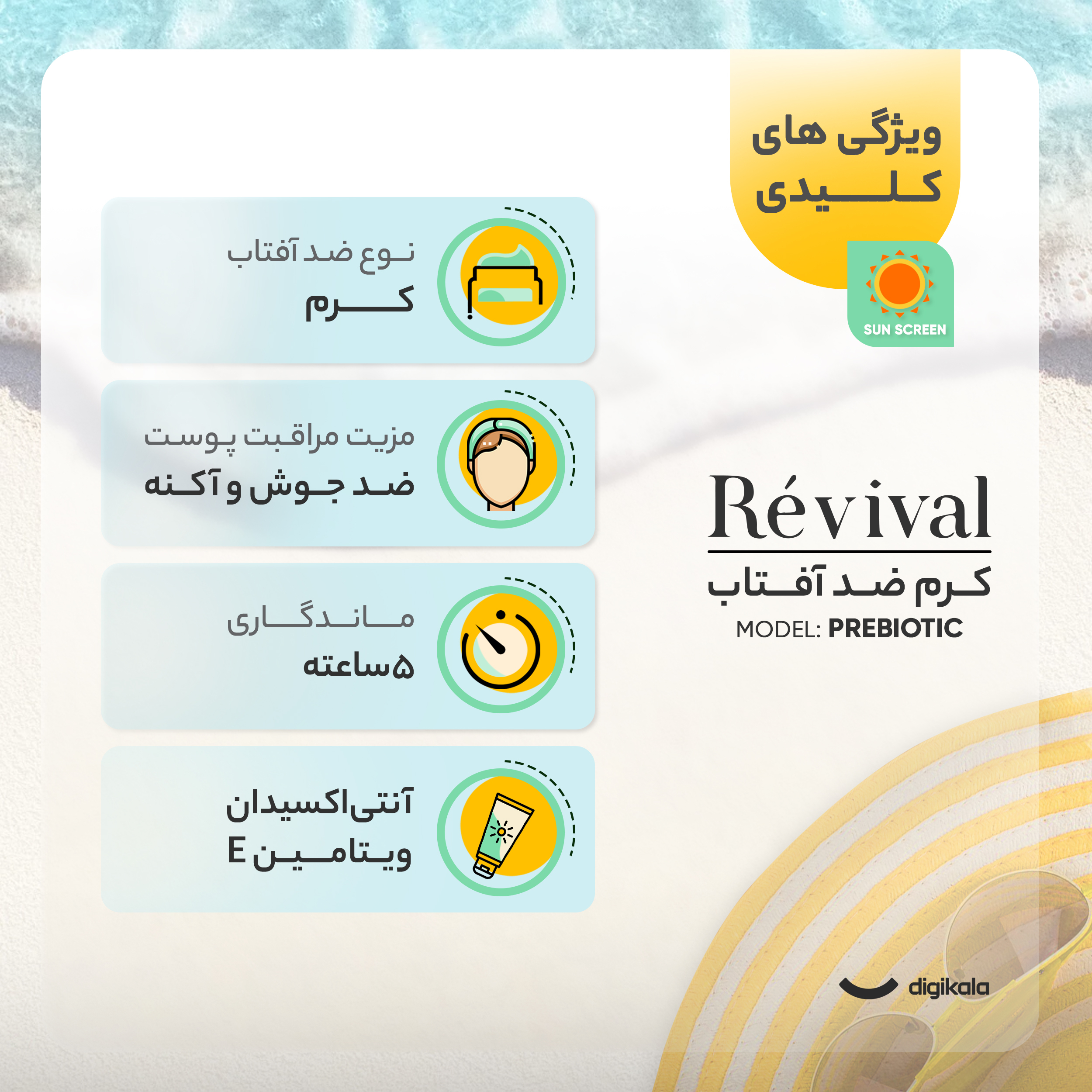 کرم ضد آفتاب بیرنگ کلکسیون رویوال، spf 50، مدل prebiotic، مناسب پوستهای چرب و مختلط با حجم 50 میلیلیتر، محافظتکننده در برابر اشعههای UVA و PA ،UVB+++، ضد جوش و آکنه، دارای فرمولاسیون آنتی اکسیدان، نیاسینامید و ویتامین E، با ماندگاری 5 ساعته