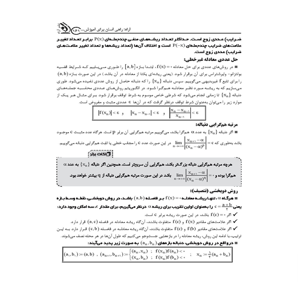 کتاب استخدامی دبیر ریاضی اثر دکتر سامیار نجومی نشر آراه