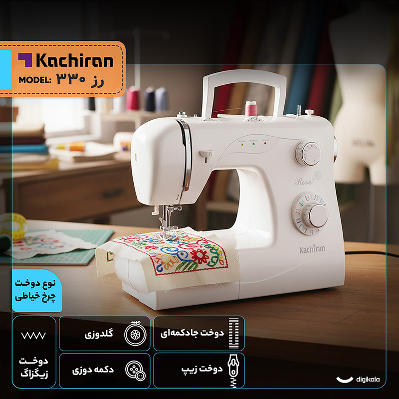 چرخ خیاطی کاچیران مدل رز 330